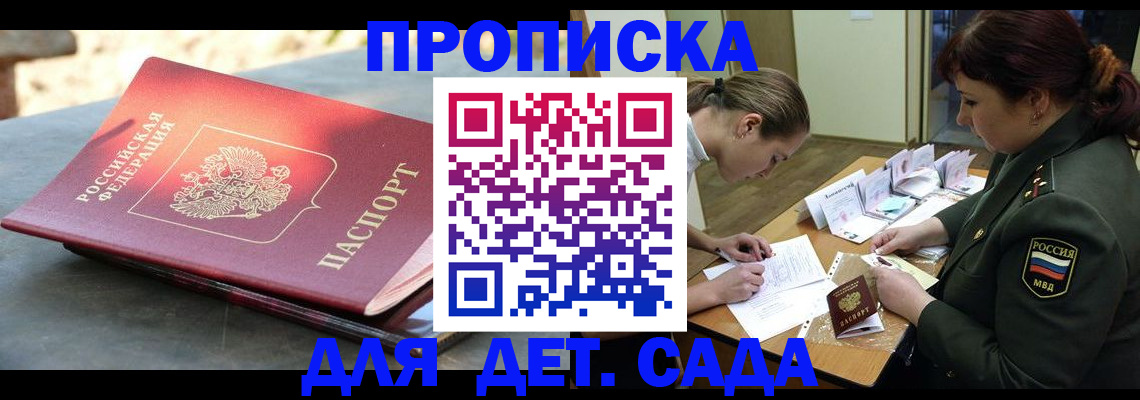 прописка для военкомата в Балтийске