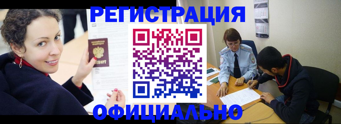 прописка законно в Балтийске