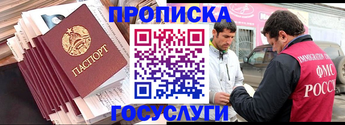 временная регистрация недорого в Балтийске