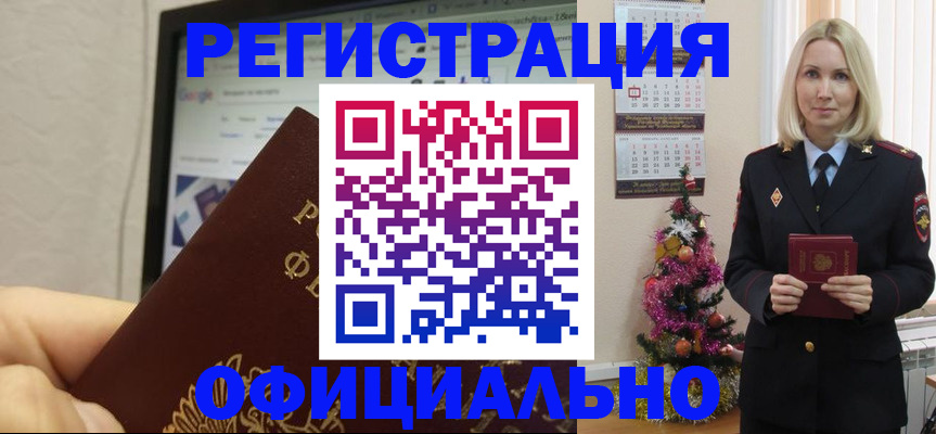 временная регистрация для всех в Балтийске