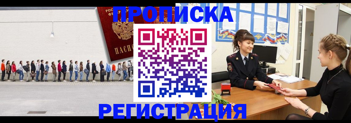 временная прописка в Балтийске